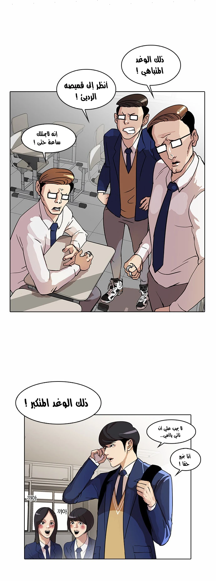 Read Lookism Ar Manga Online