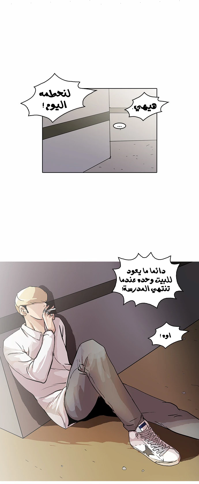 Read Lookism Ar Manga Online