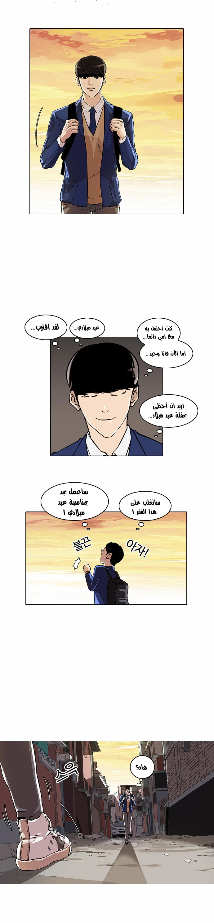 Read Lookism Ar Manga Online