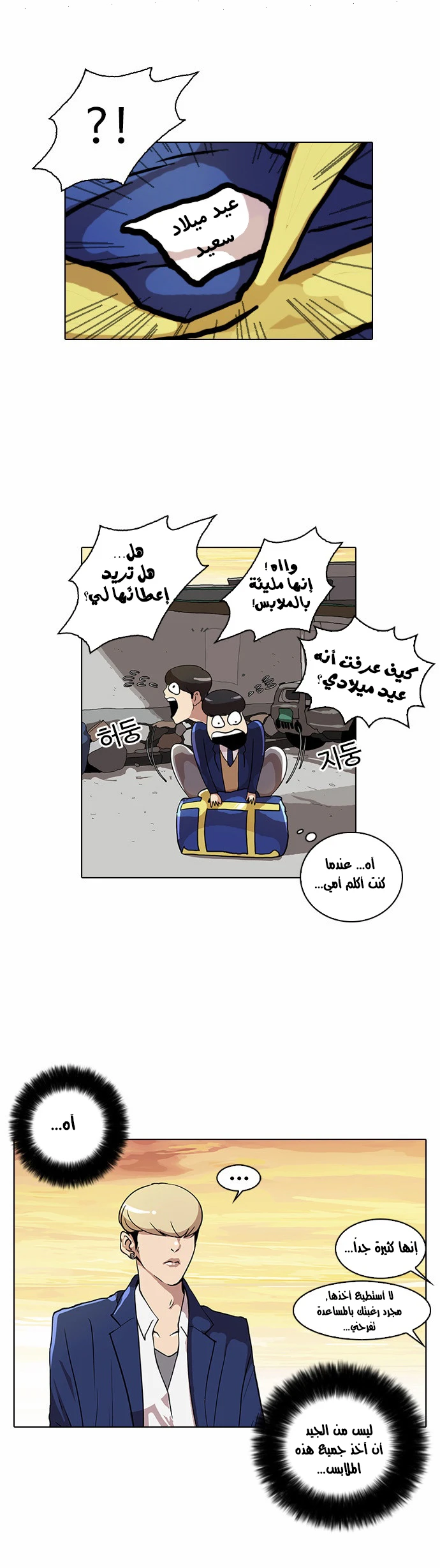 Read Lookism Ar Manga Online