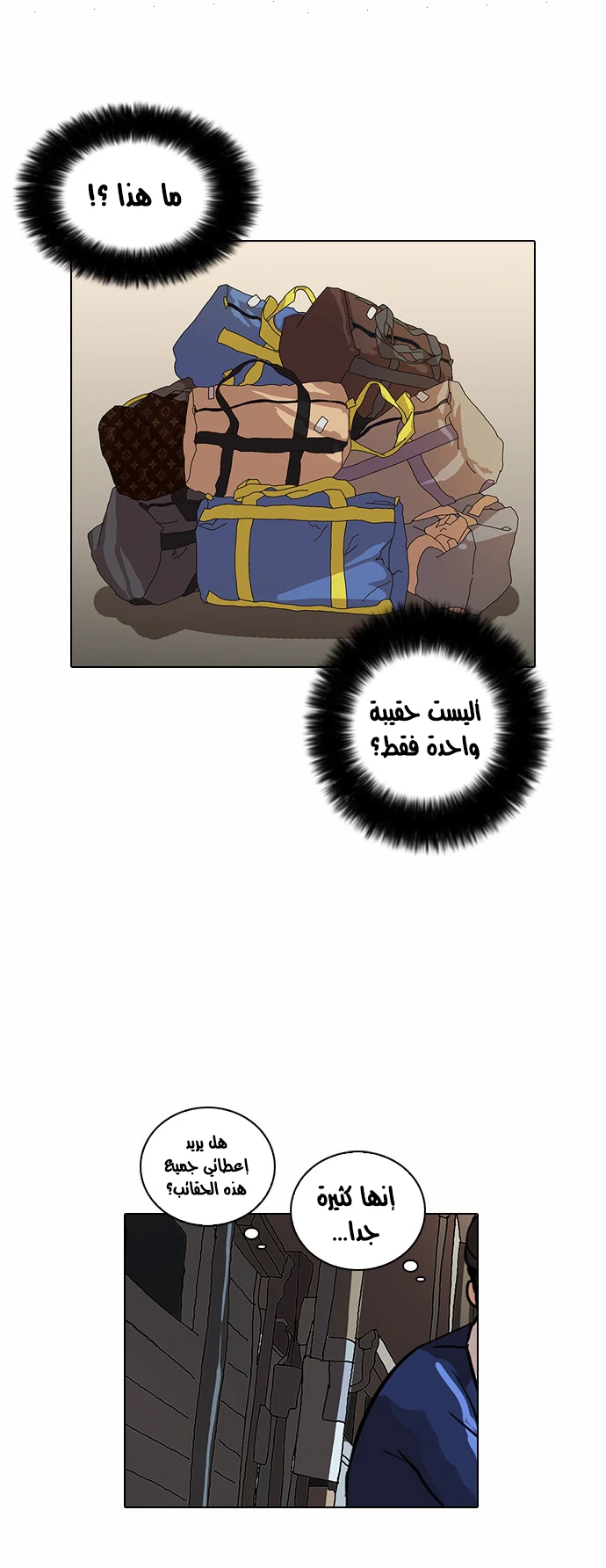 Read Lookism Ar Manga Online