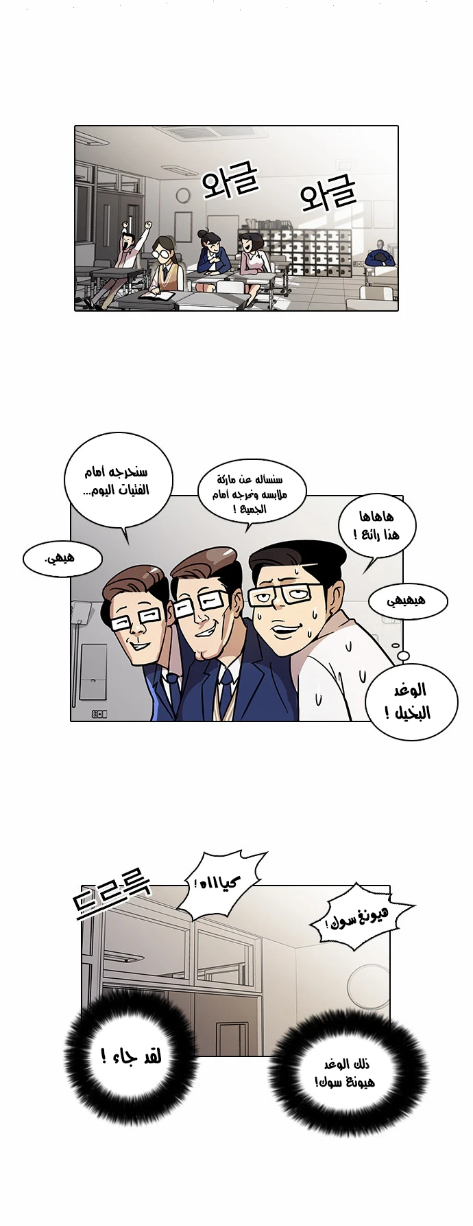 Read Lookism Ar Manga Online