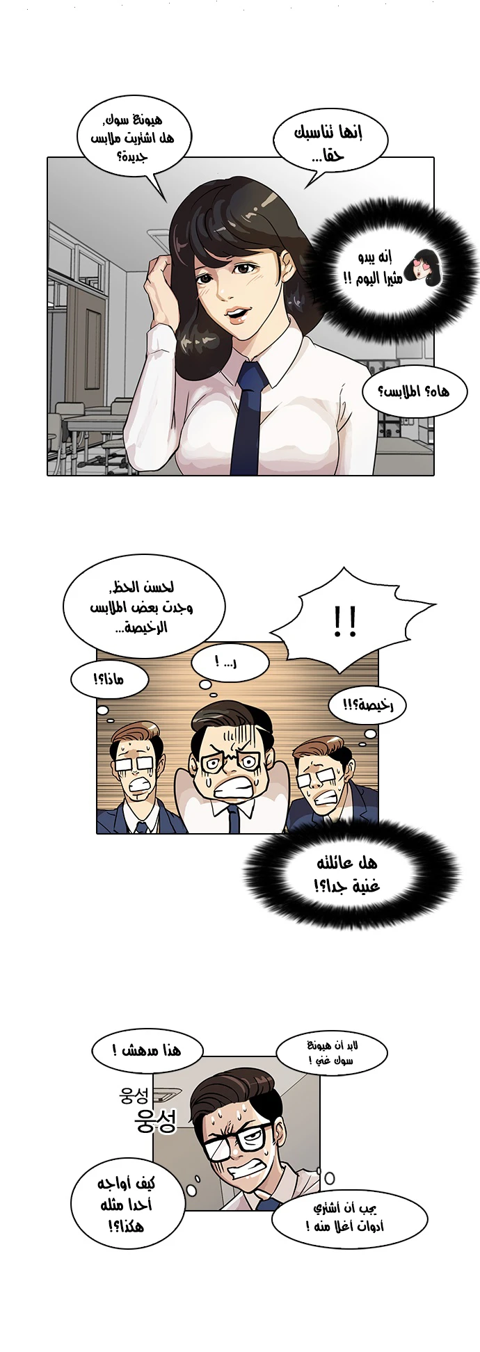 Read Lookism Ar Manga Online