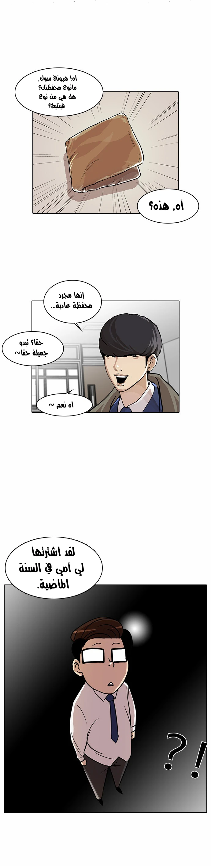 Read Lookism Ar Manga Online