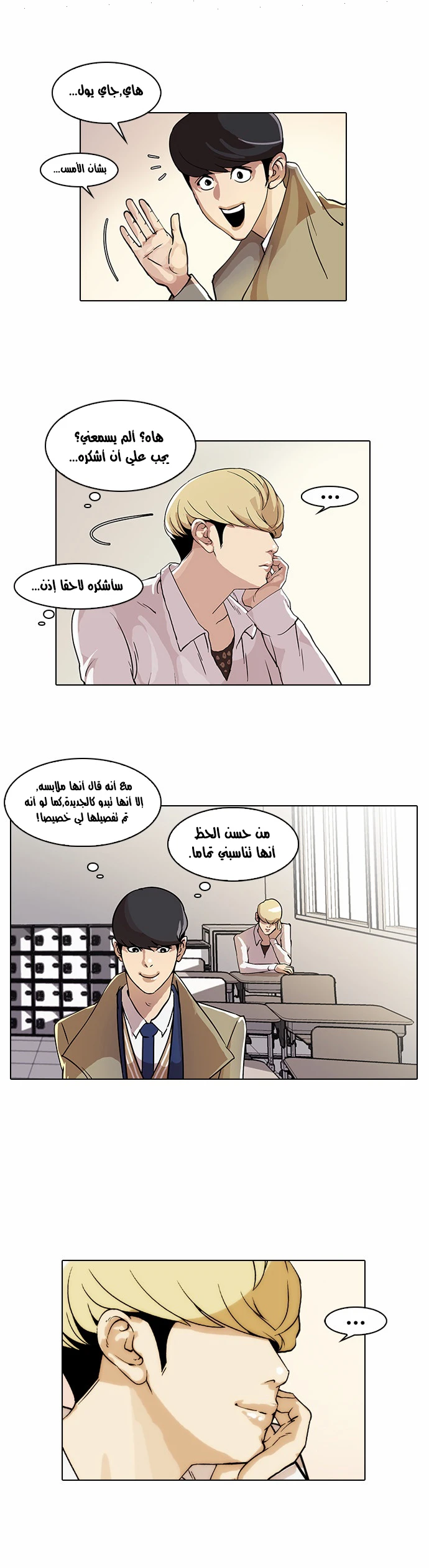 Read Lookism Ar Manga Online