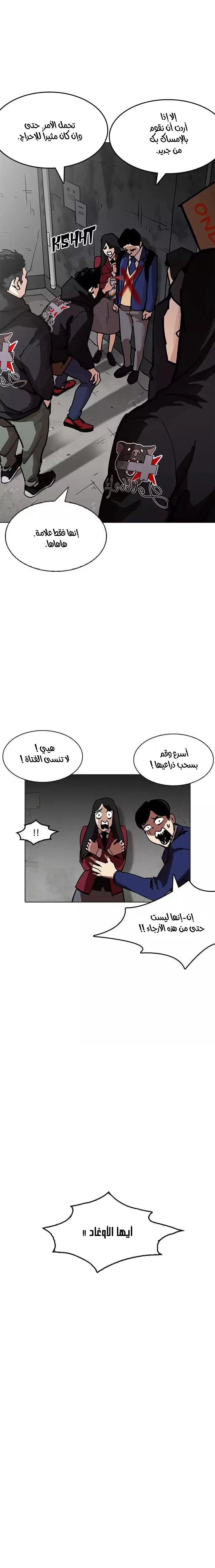 Read Lookism Ar Manga Online