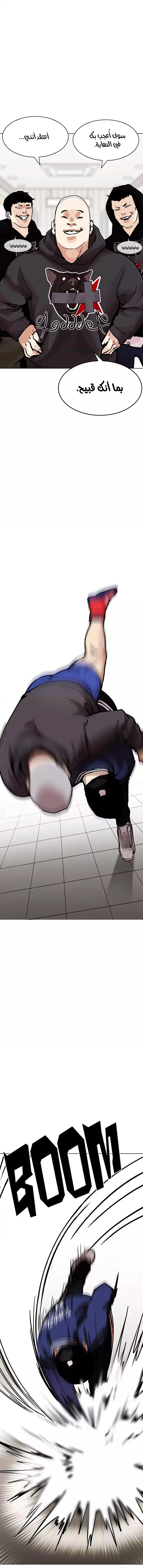 Read Lookism Ar Manga Online