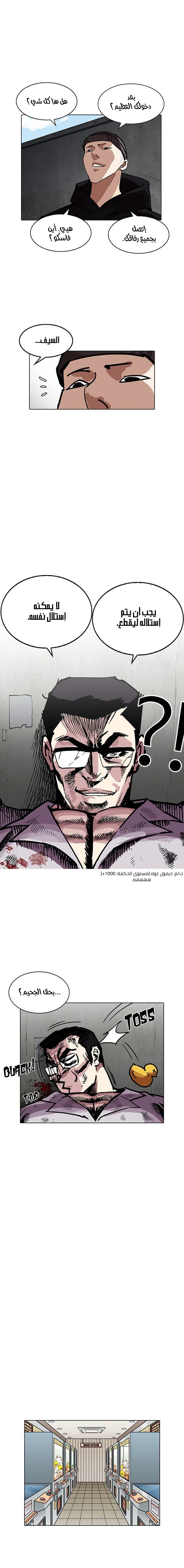 Read Lookism Ar Manga Online