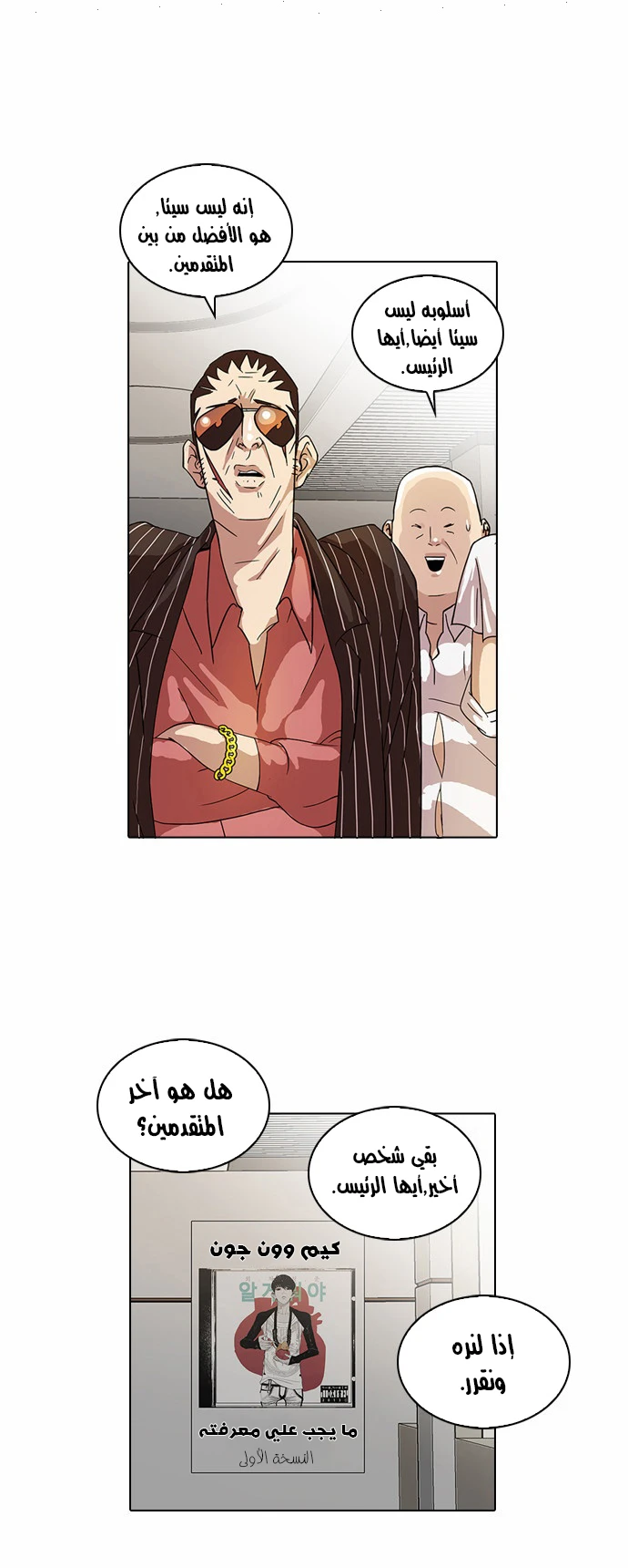 Read Lookism Ar Manga Online