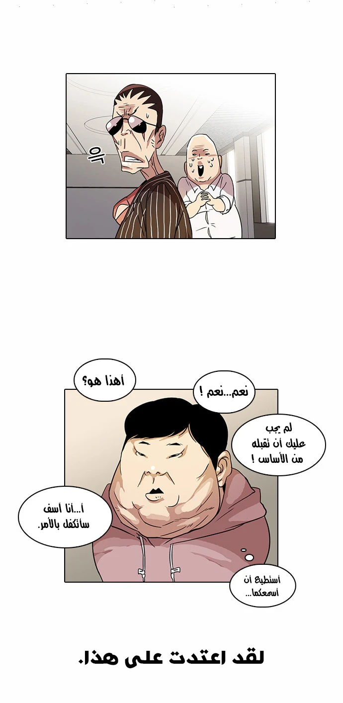 Read Lookism Ar Manga Online
