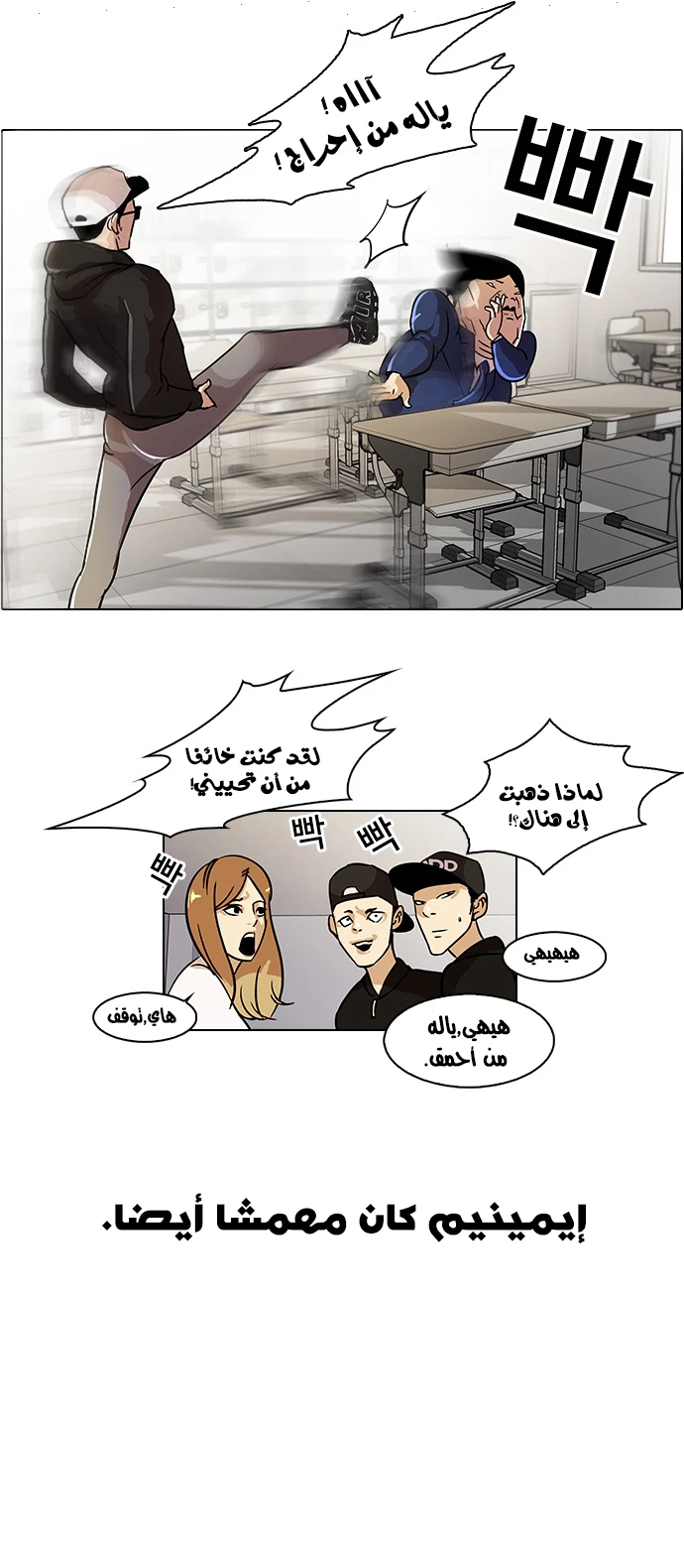 Read Lookism Ar Manga Online