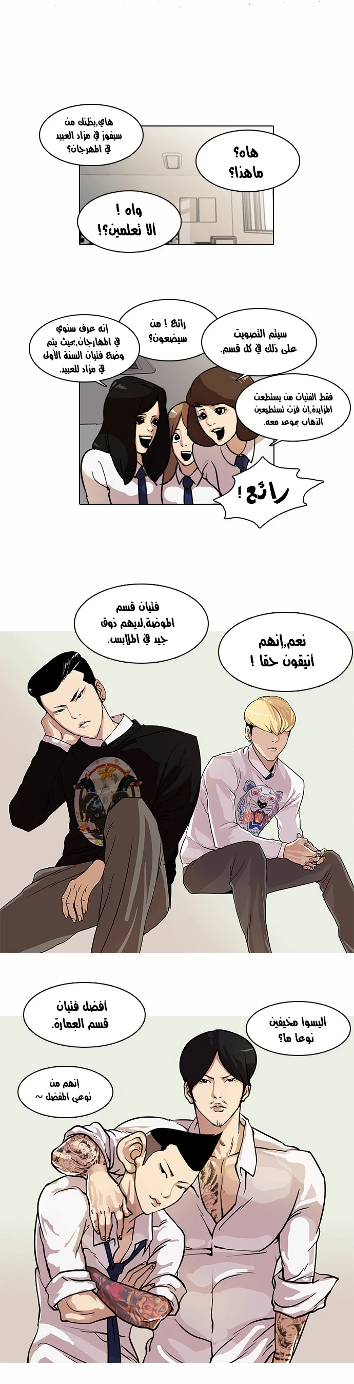Read Lookism Ar Manga Online