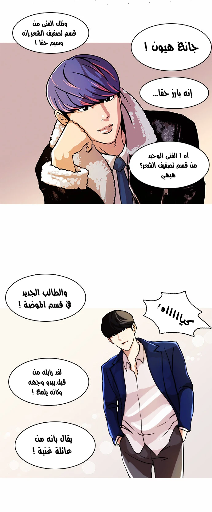 Read Lookism Ar Manga Online