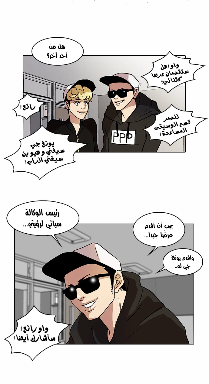 Read Lookism Ar Manga Online
