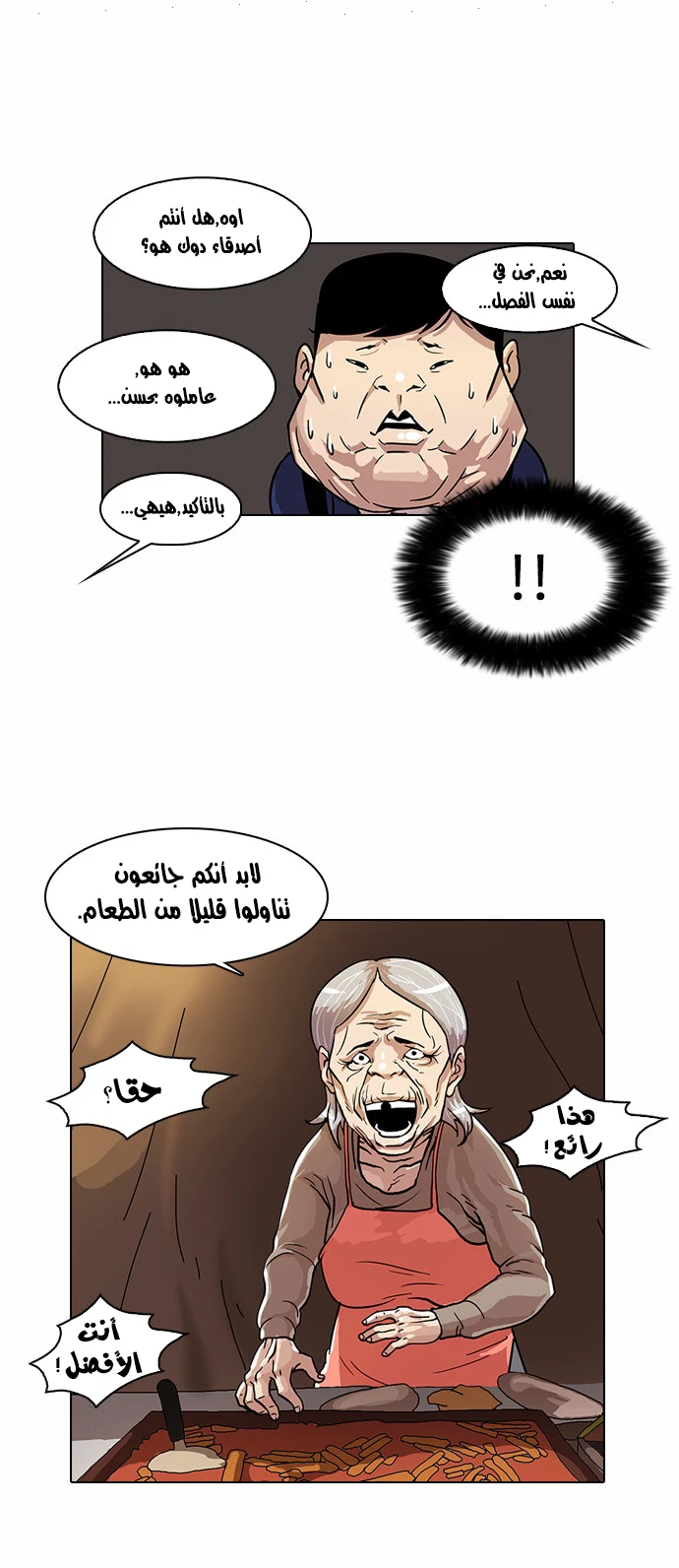 Read Lookism Ar Manga Online
