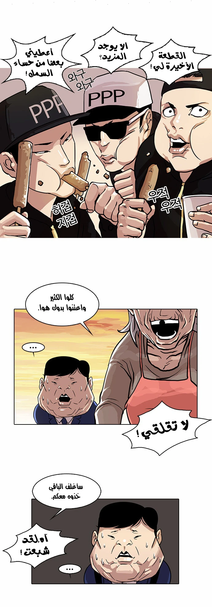 Read Lookism Ar Manga Online
