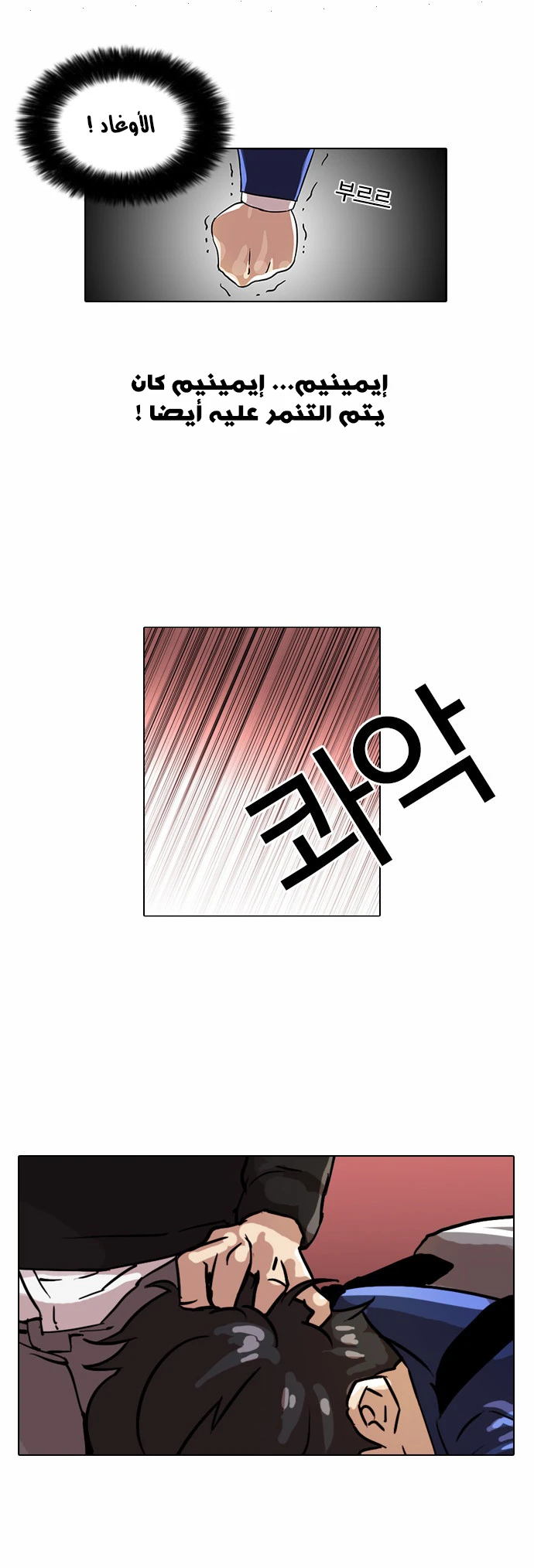 Read Lookism Ar Manga Online