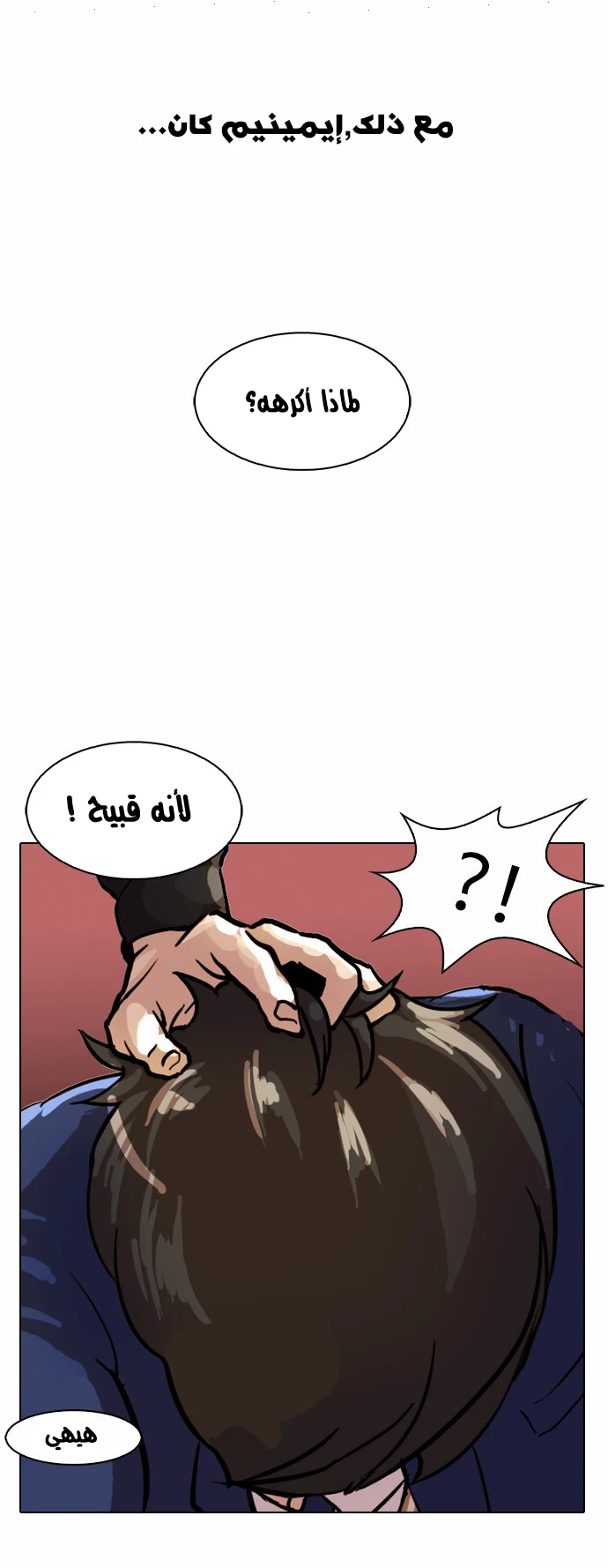 Read Lookism Ar Manga Online