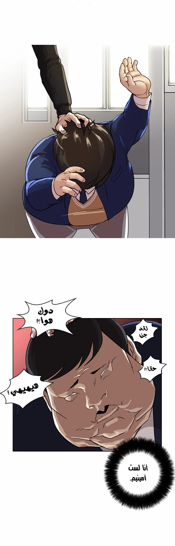 Read Lookism Ar Manga Online