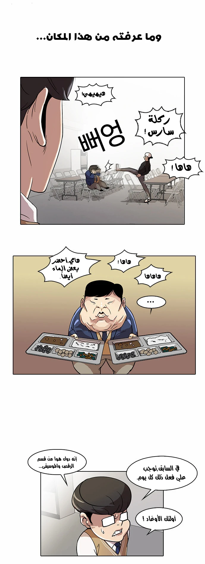 Read Lookism Ar Manga Online