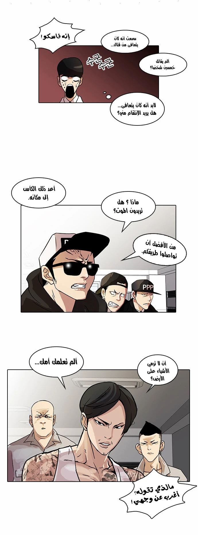 Read Lookism Ar Manga Online