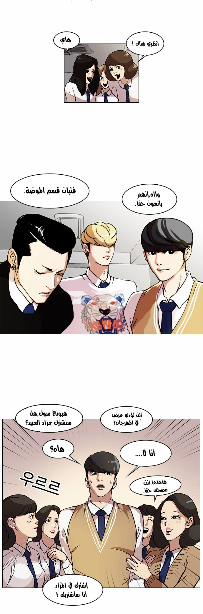 Read Lookism Ar Manga Online