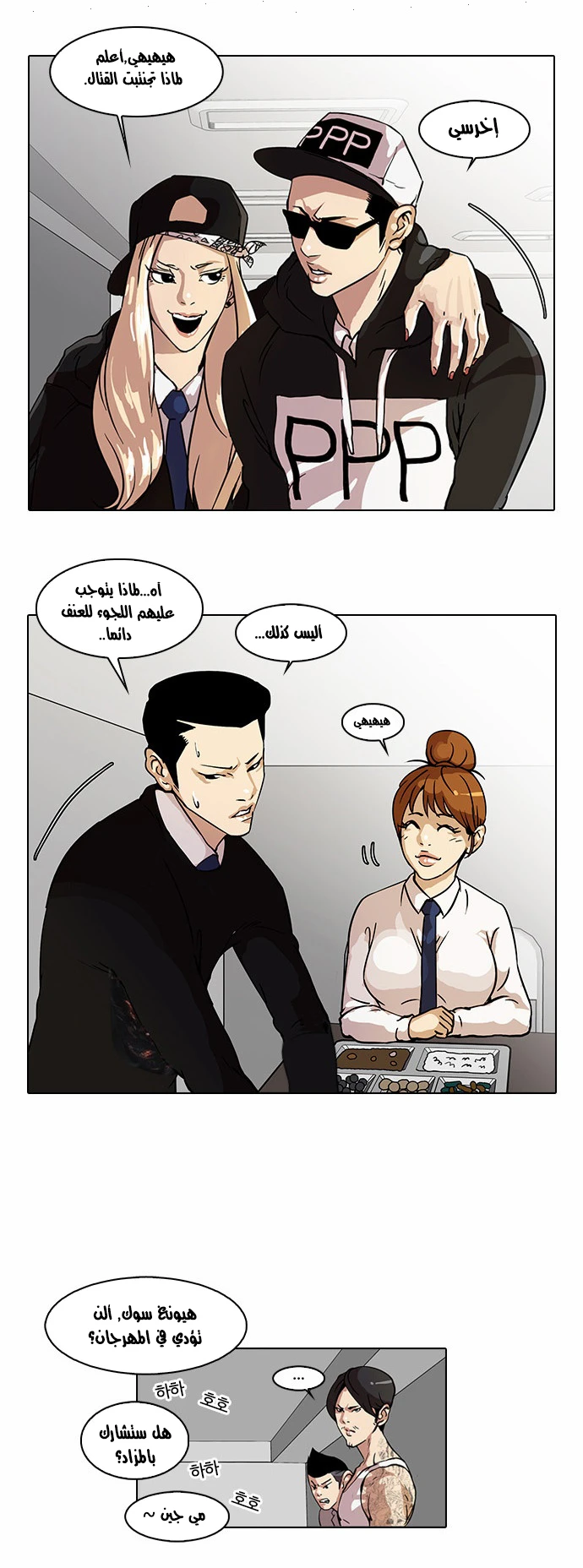 Read Lookism Ar Manga Online