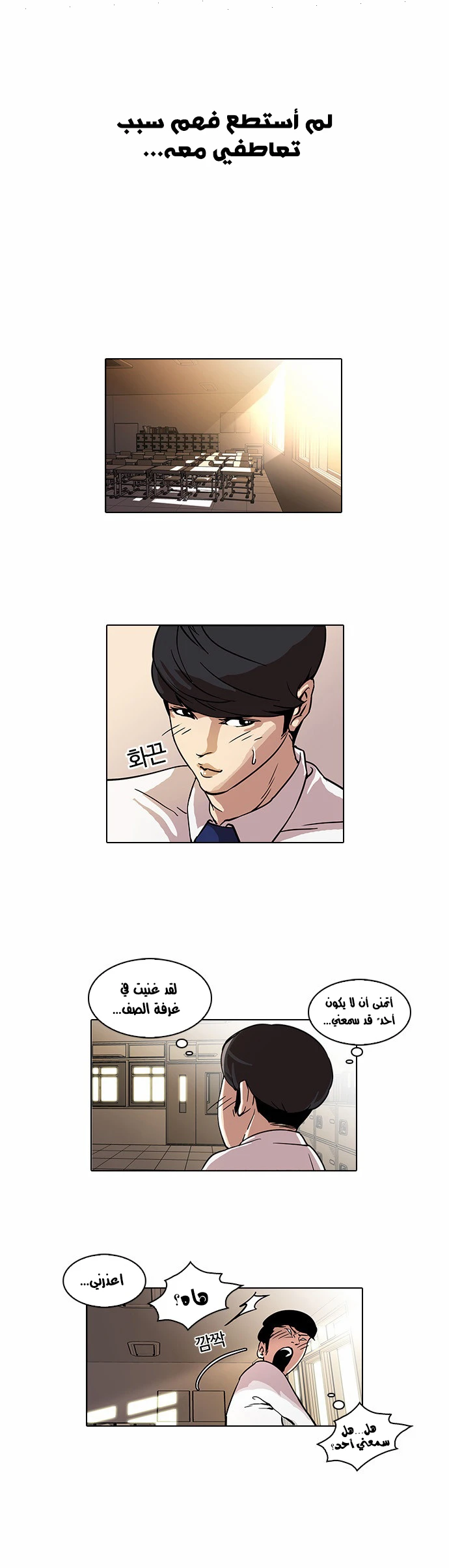 Read Lookism Ar Manga Online
