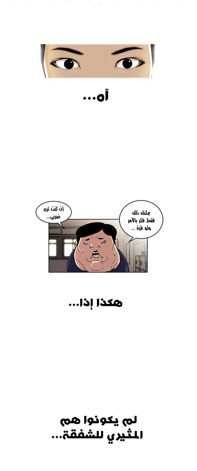 Read Lookism Ar Manga Online