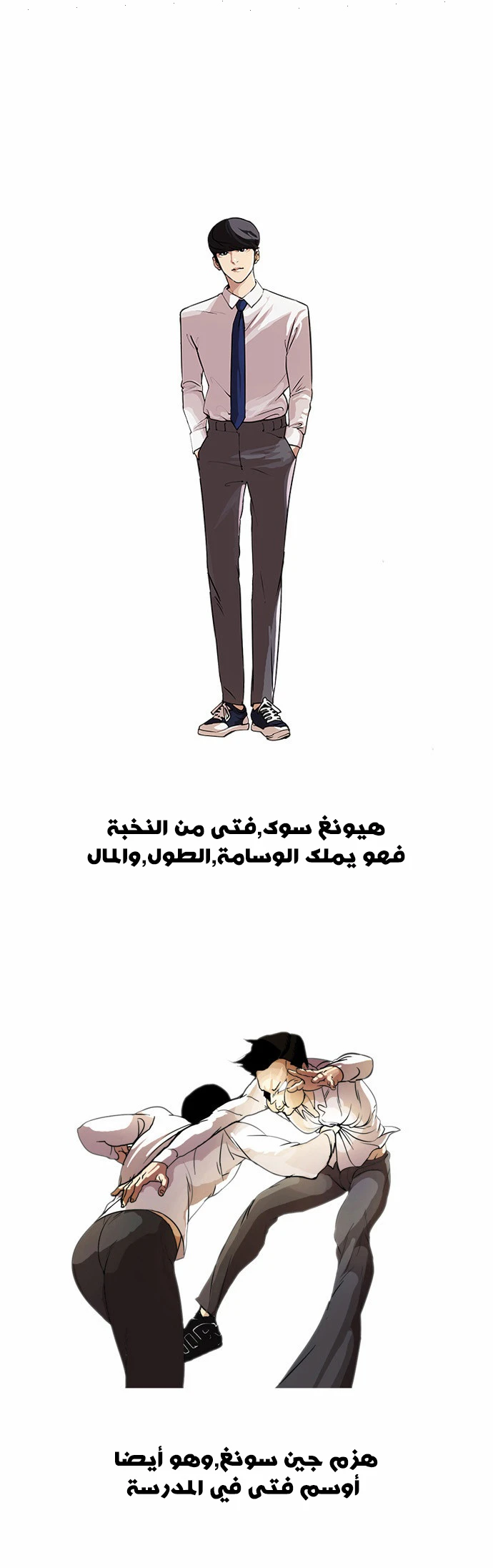 Read Lookism Ar Manga Online