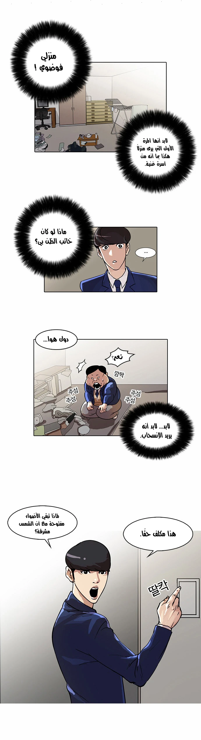 Read Lookism Ar Manga Online