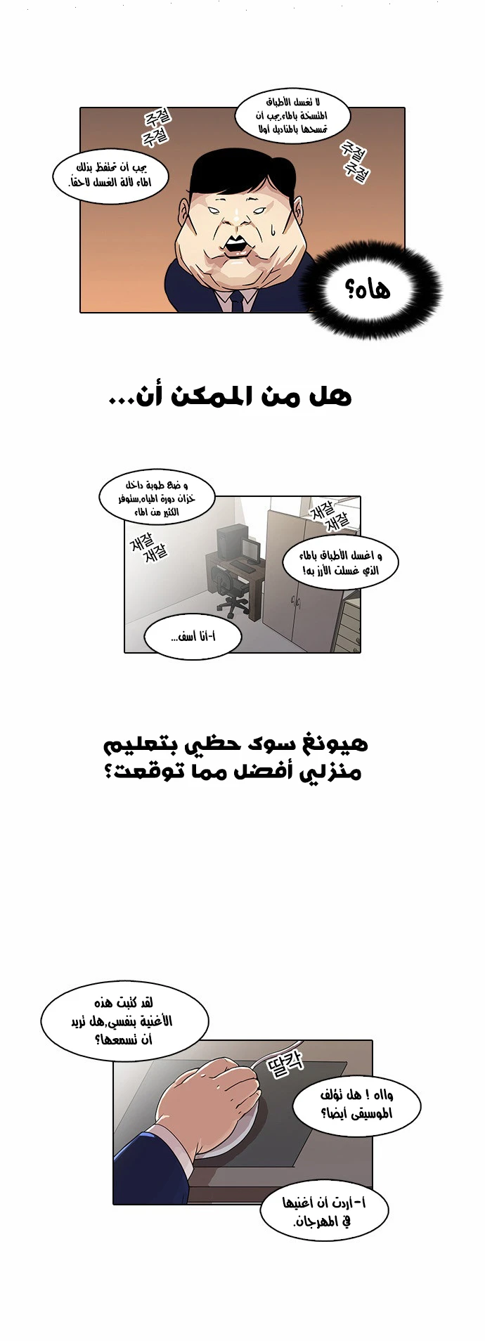 Read Lookism Ar Manga Online
