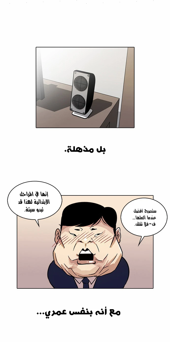 Read Lookism Ar Manga Online