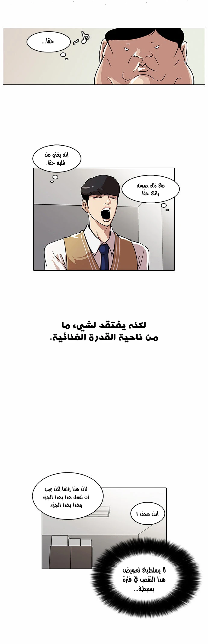Read Lookism Ar Manga Online