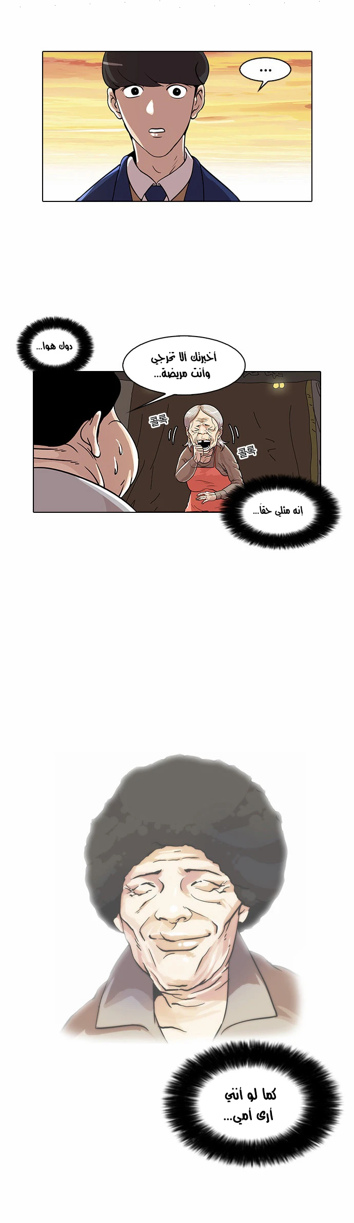 Read Lookism Ar Manga Online