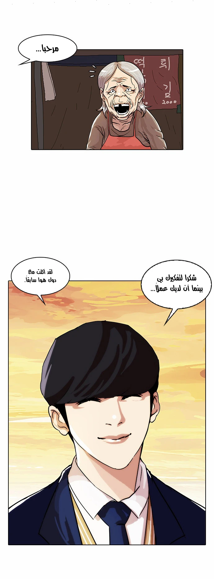 Read Lookism Ar Manga Online