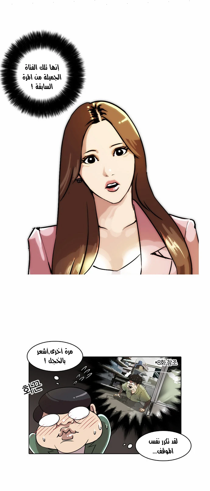 Read Lookism Ar Manga Online