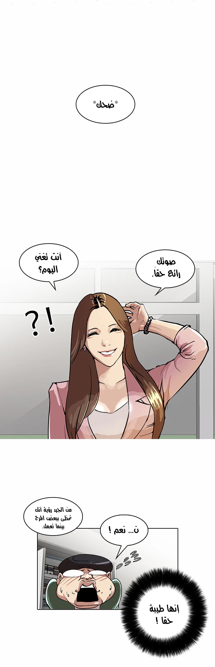 Read Lookism Ar Manga Online