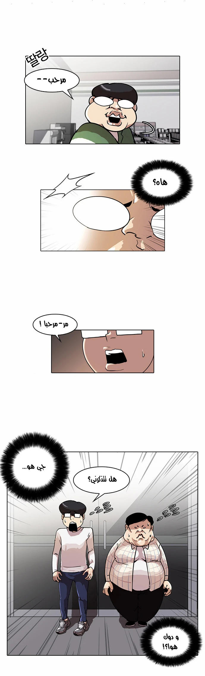 Read Lookism Ar Manga Online