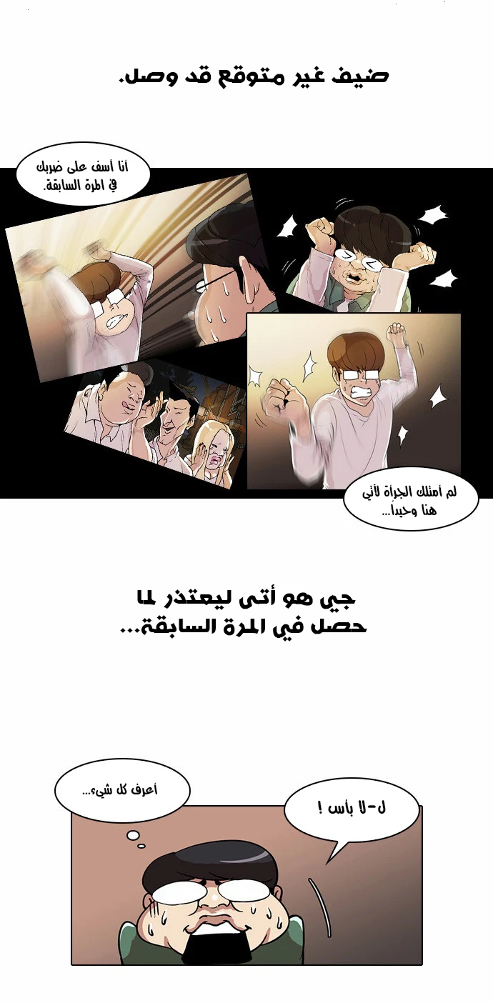Read Lookism Ar Manga Online