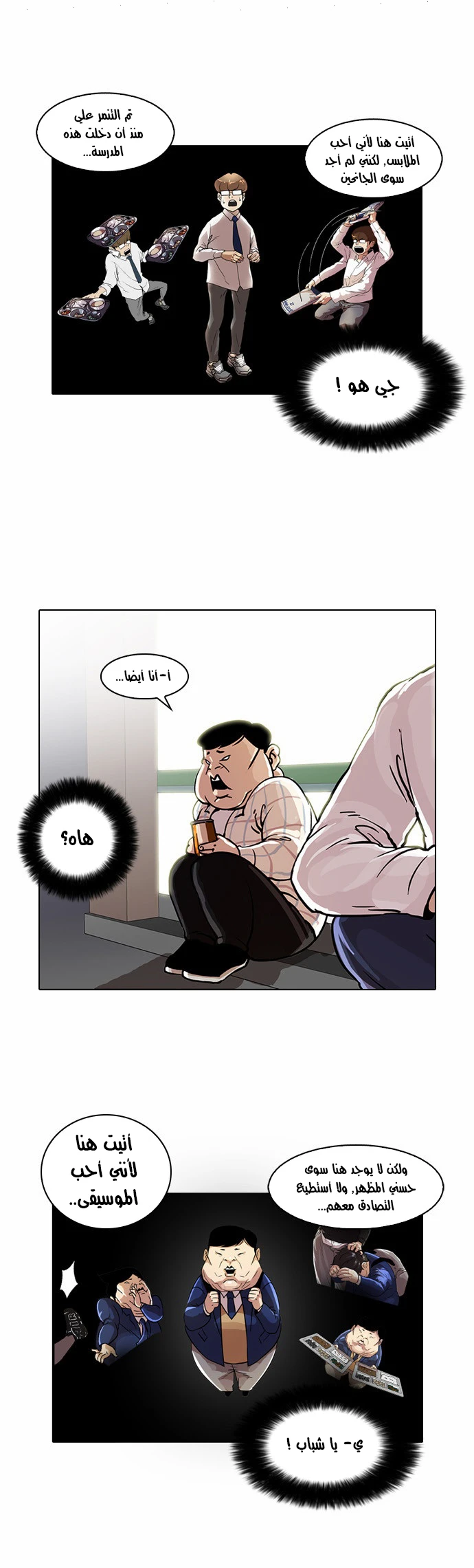 Read Lookism Ar Manga Online