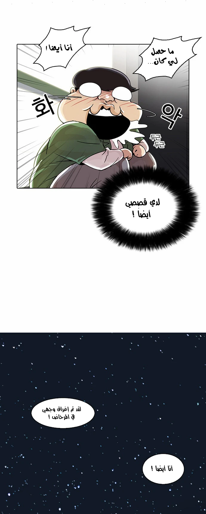 Read Lookism Ar Manga Online