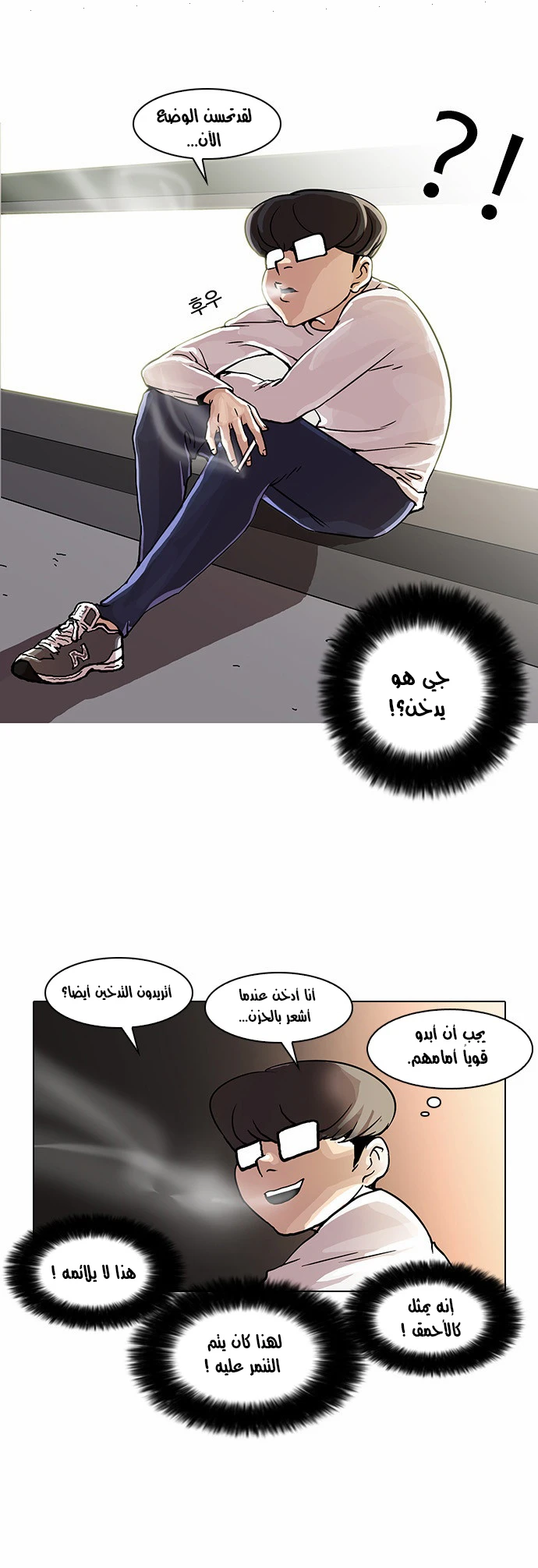 Read Lookism Ar Manga Online