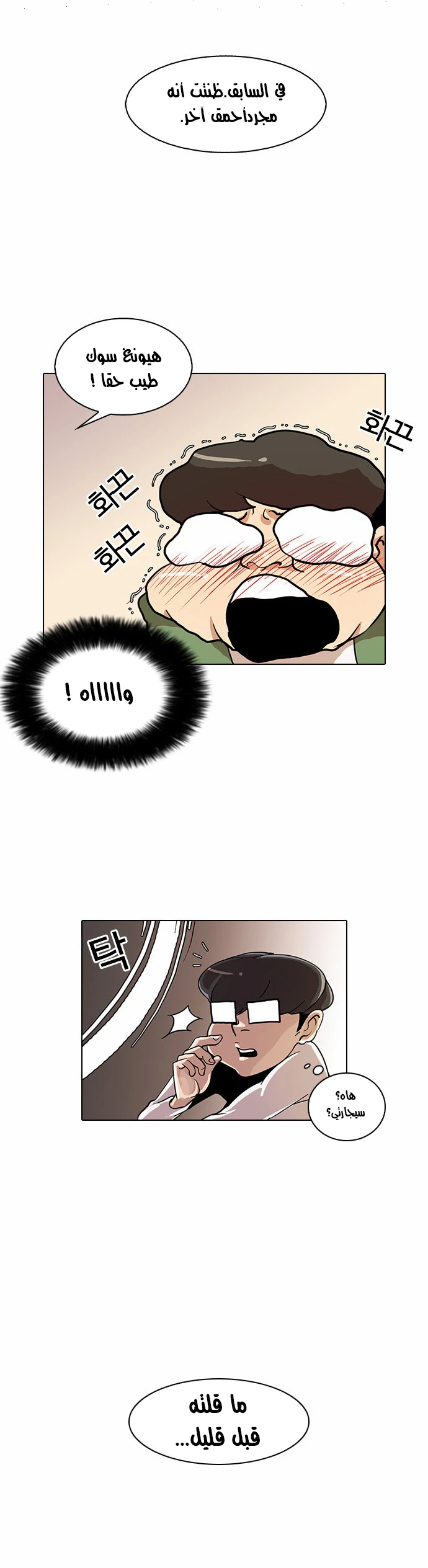 Read Lookism Ar Manga Online
