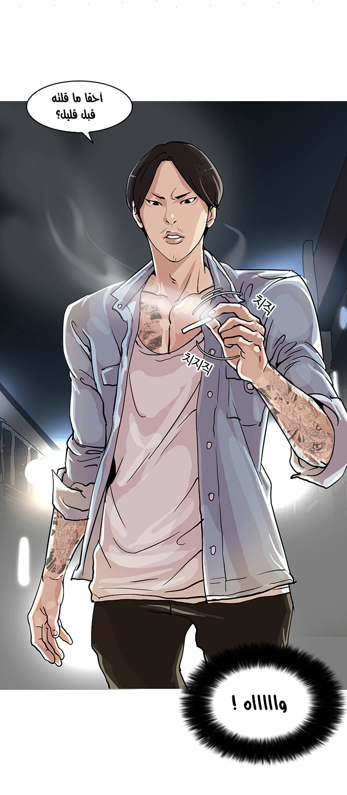 Read Lookism Ar Manga Online