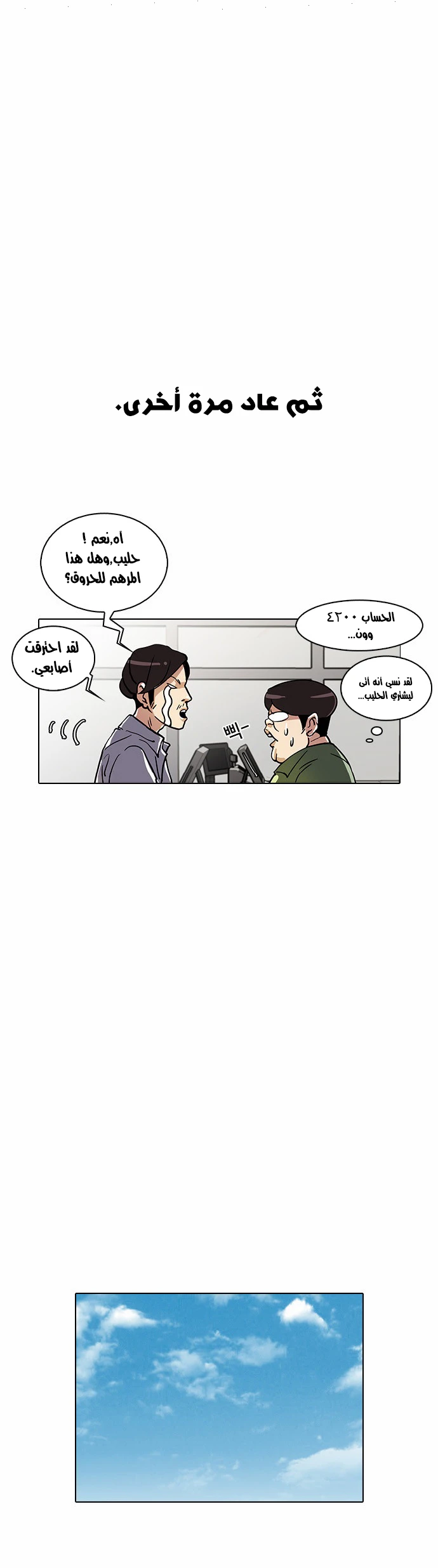 Read Lookism Ar Manga Online