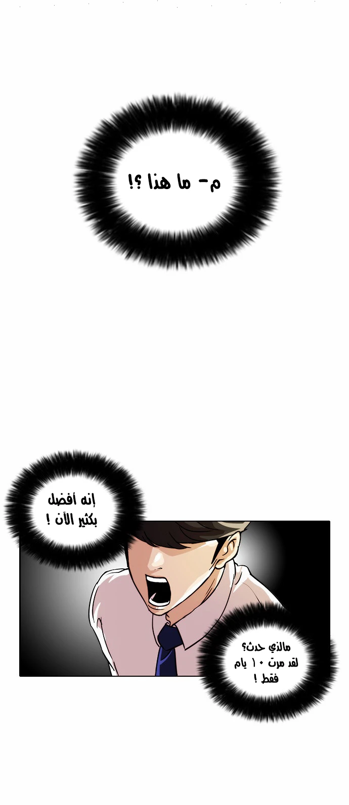 Read Lookism Ar Manga Online