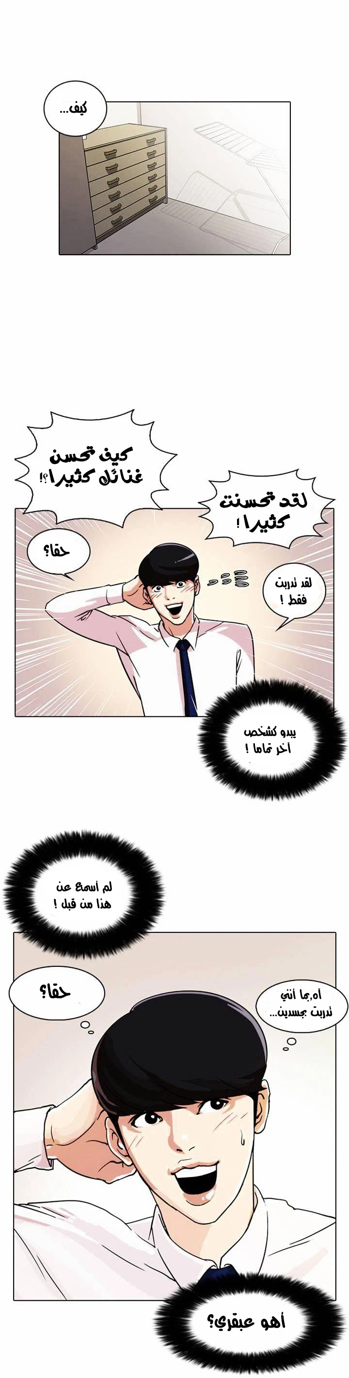 Read Lookism Ar Manga Online