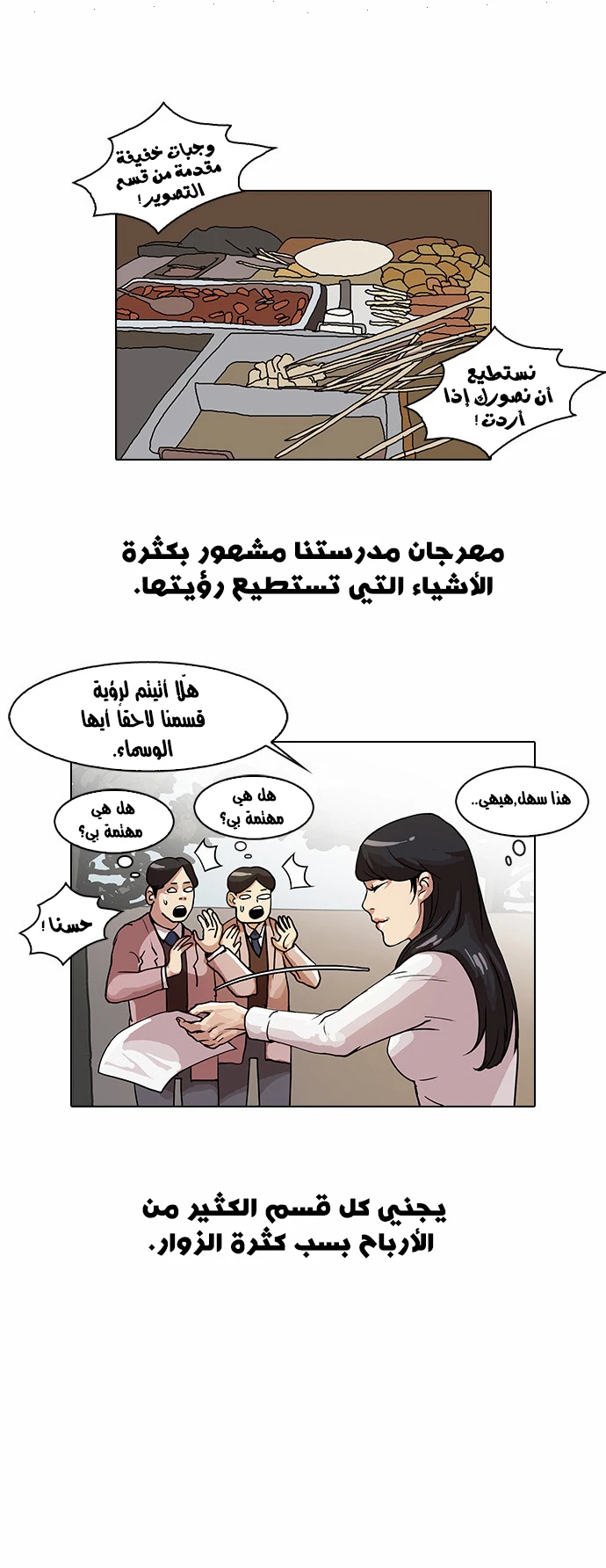 Read Lookism Ar Manga Online