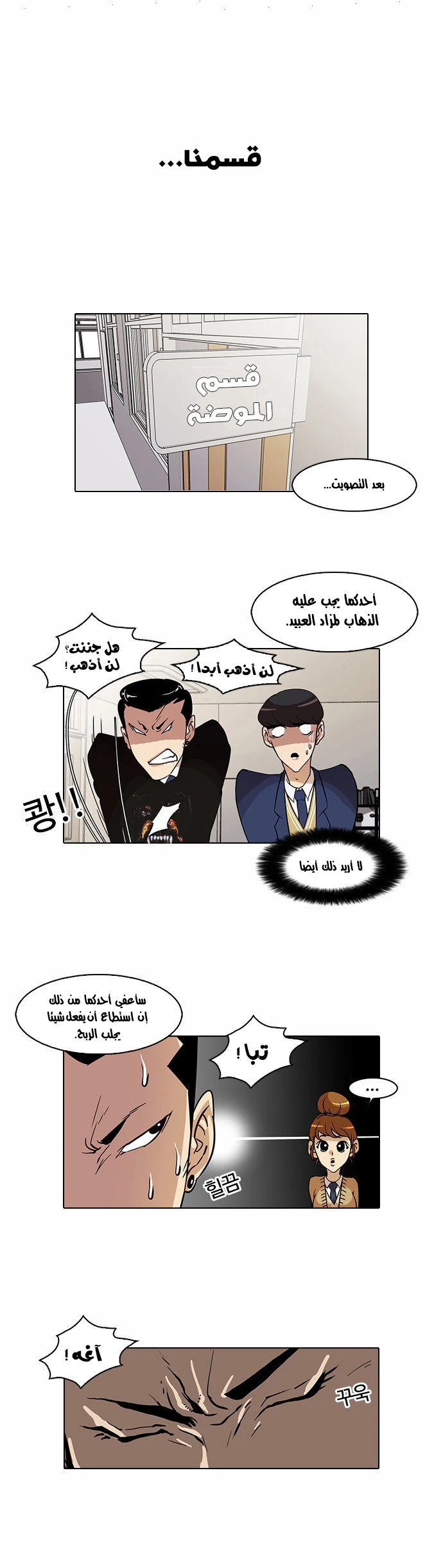 Read Lookism Ar Manga Online